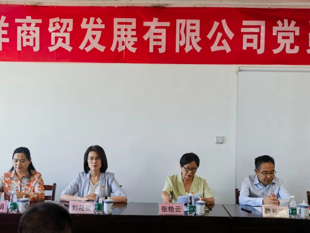 新起点 新起航 踔厉奋发谱新篇—中共徐州源洋商贸发展有限公司召开党员大会 新起点 新起航 踔厉奋发谱新篇—中共徐州源洋商贸发展有限公司召开党员大会