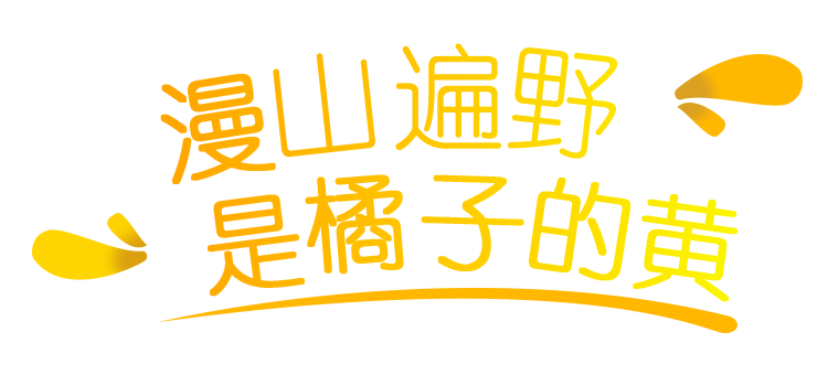 新品推荐 | 正宗临海涌泉蜜桔,无核无渣,闭眼入! 新品推荐 | 正宗临海涌泉蜜桔,无核无渣,闭眼入!