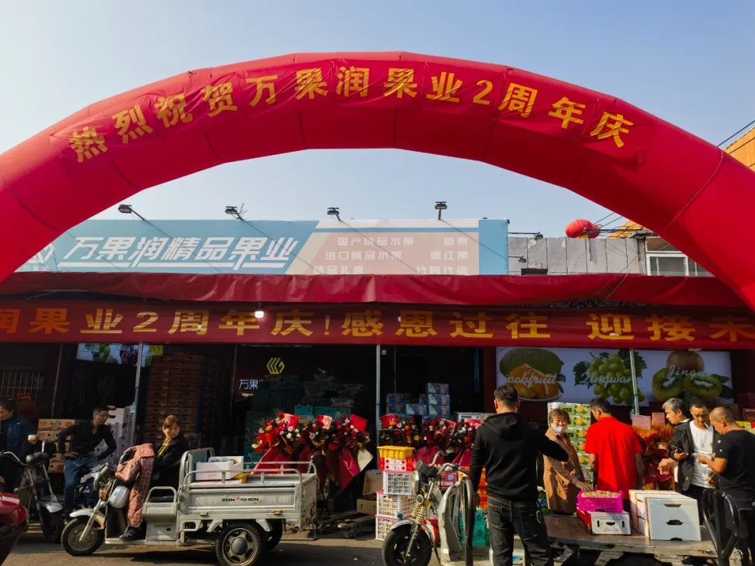 零利润！大促销！万果润开业两周年活动精彩纷呈