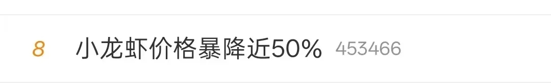 近乎腰斩,夜宵“顶流”小龙虾价格抄底 近乎腰斩,夜宵“顶流”小龙虾价格抄底