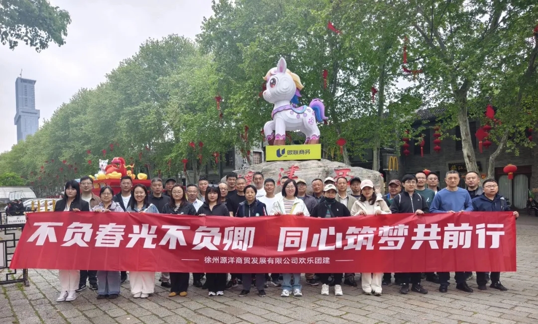不负春光不负卿 同心筑梦共前行｜源洋公司镇江之旅团建活动圆满落幕